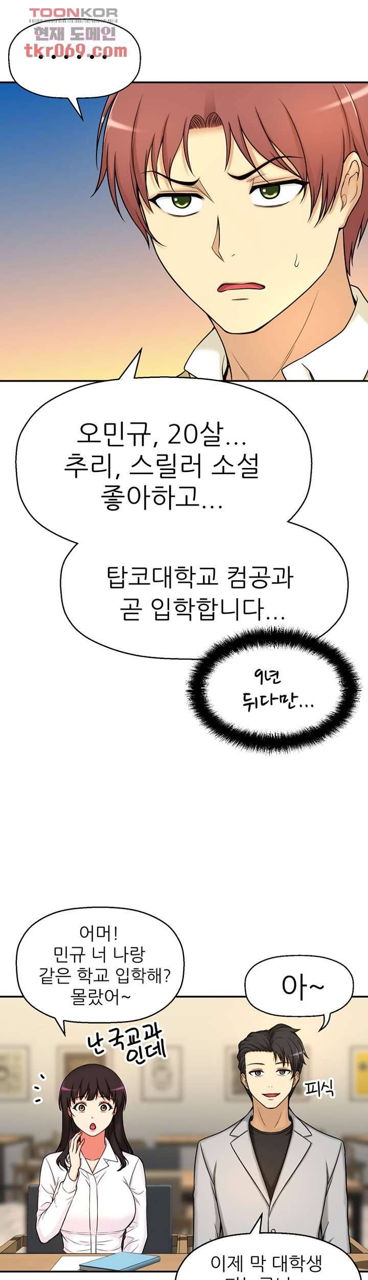 어린그녀2 : 나의 선생님 9화 8