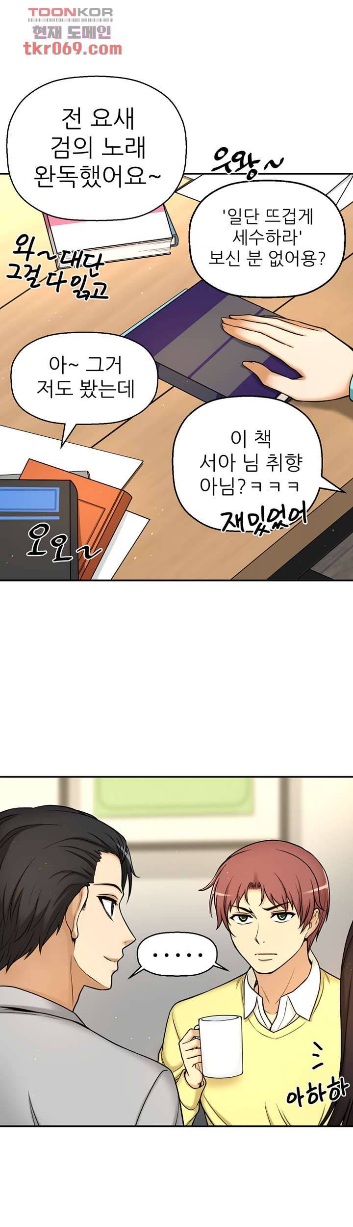 어린그녀2 : 나의 선생님 9화 10