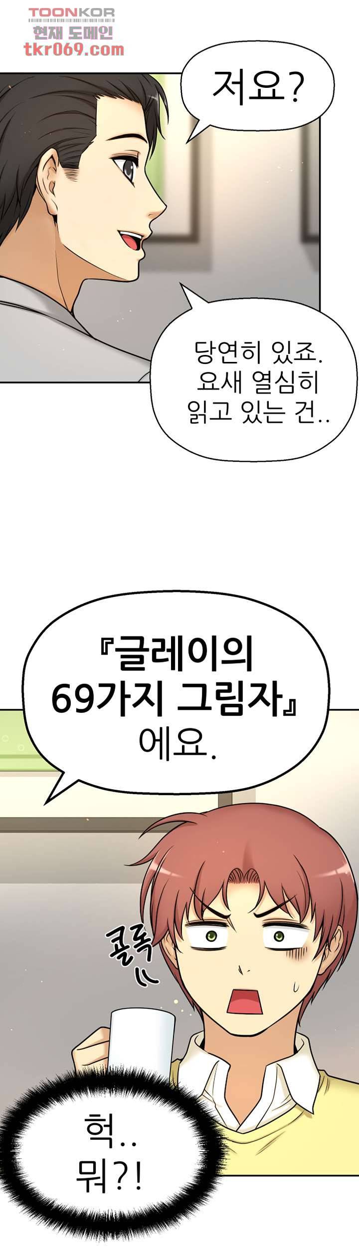 어린그녀2 : 나의 선생님 9화 12
