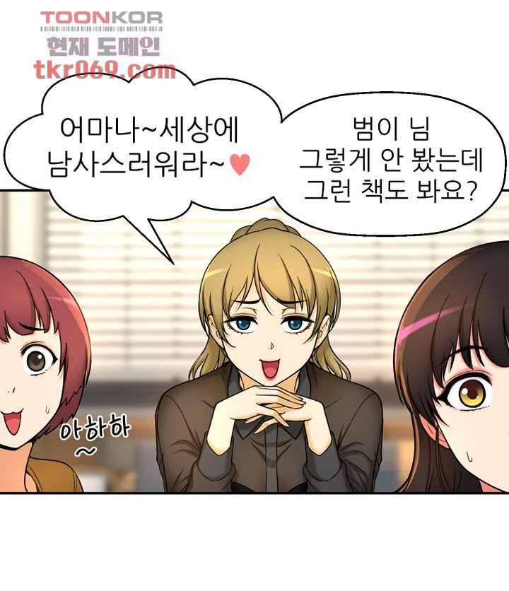 어린그녀2 : 나의 선생님 9화 13