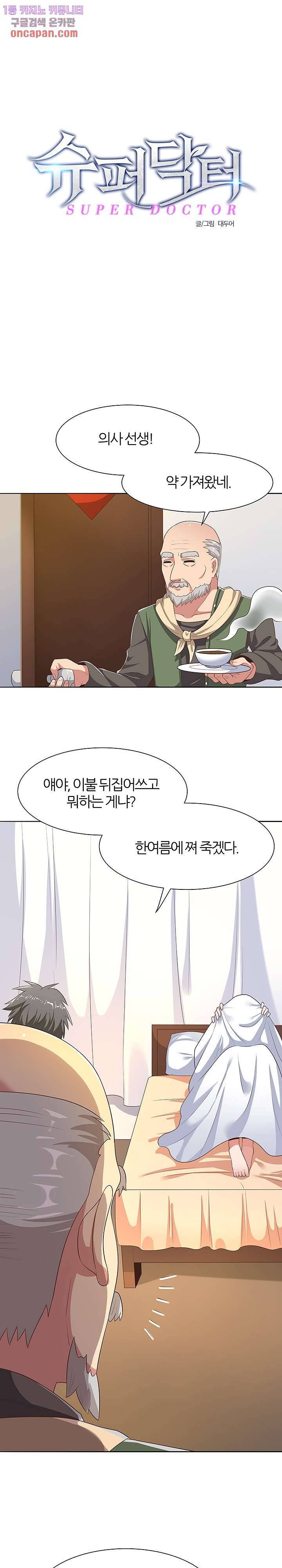 슈퍼닥터 4화 1