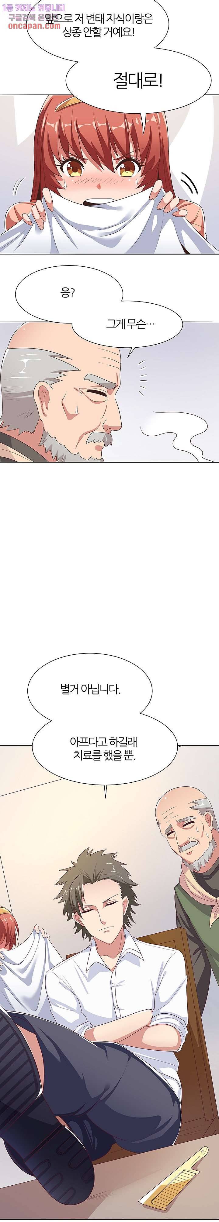 슈퍼닥터 4화 2