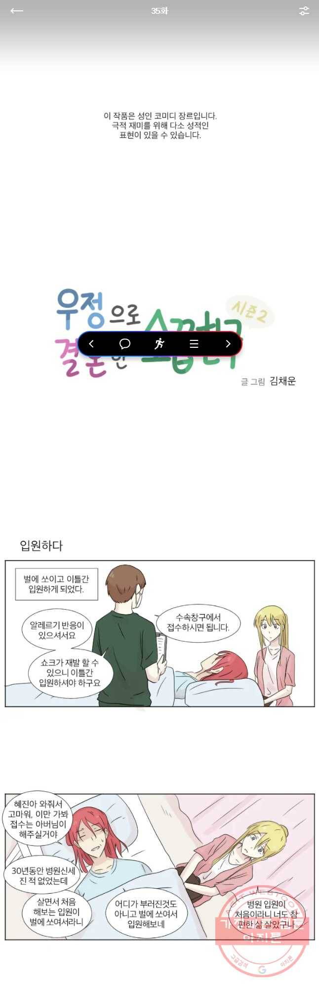 우정으로 결혼한 소꿉친구 35화 1