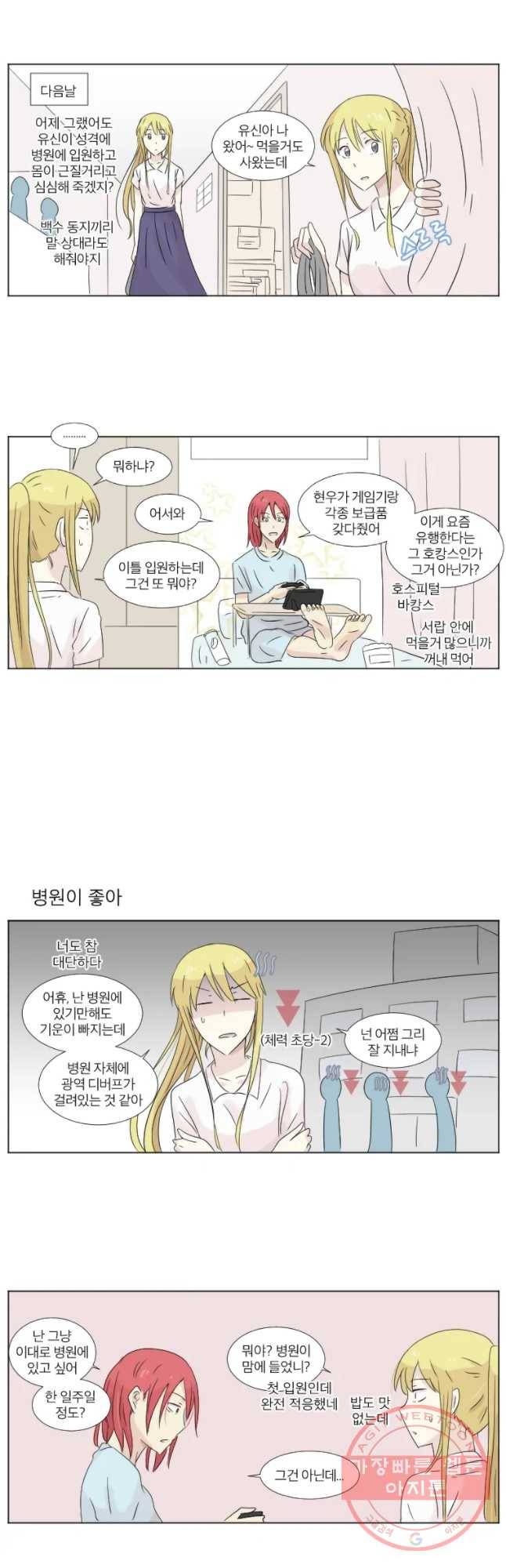 우정으로 결혼한 소꿉친구 35화 2