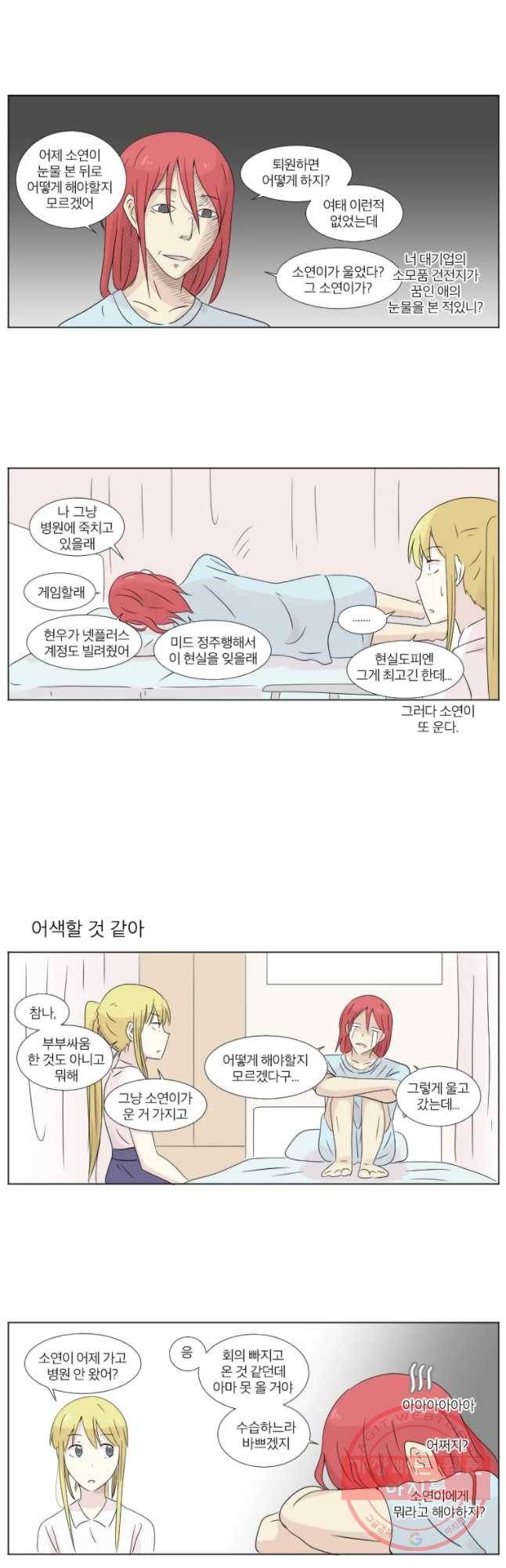 우정으로 결혼한 소꿉친구 35화 3
