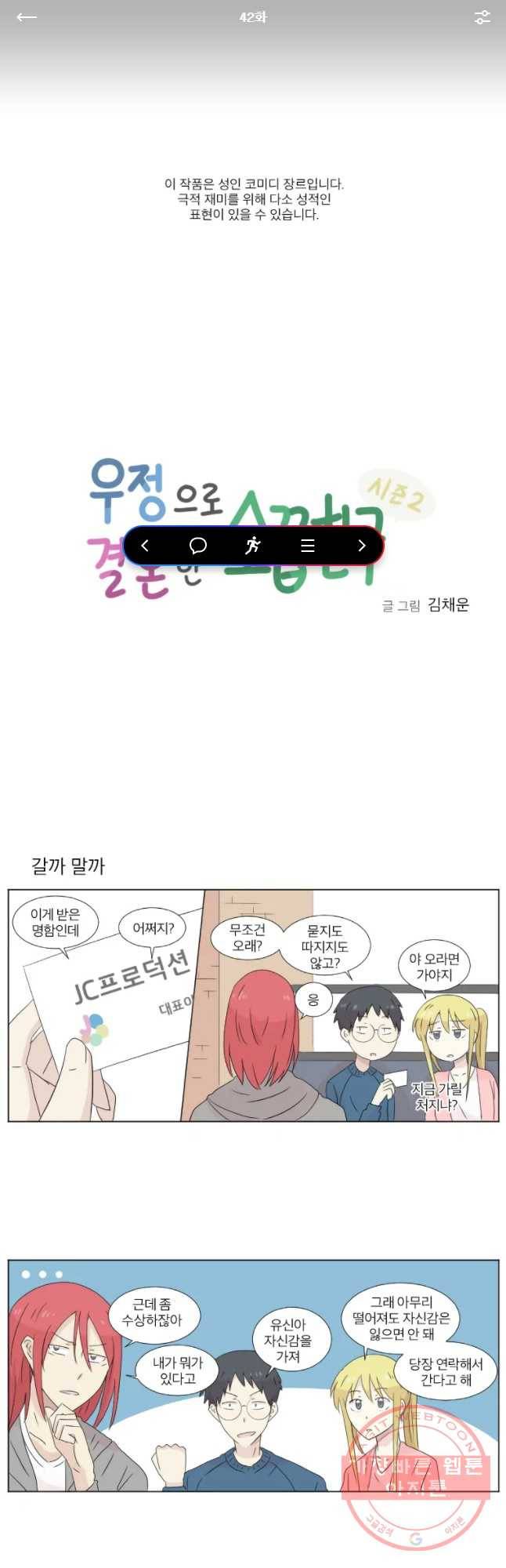 우정으로 결혼한 소꿉친구 42화 1