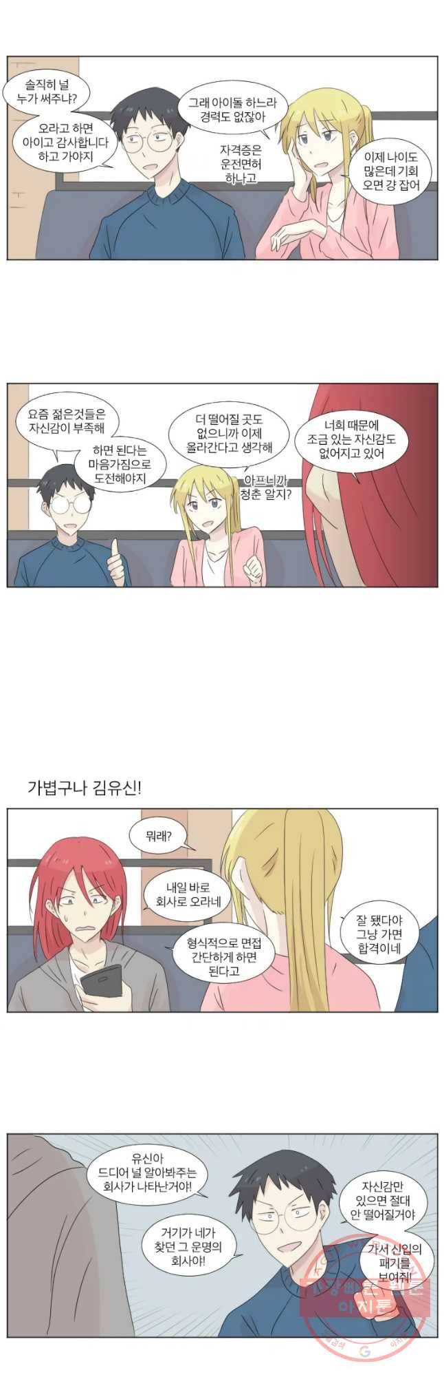 우정으로 결혼한 소꿉친구 42화 2