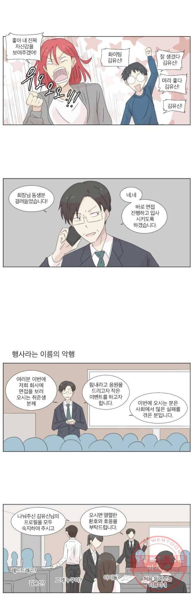 우정으로 결혼한 소꿉친구 42화 3