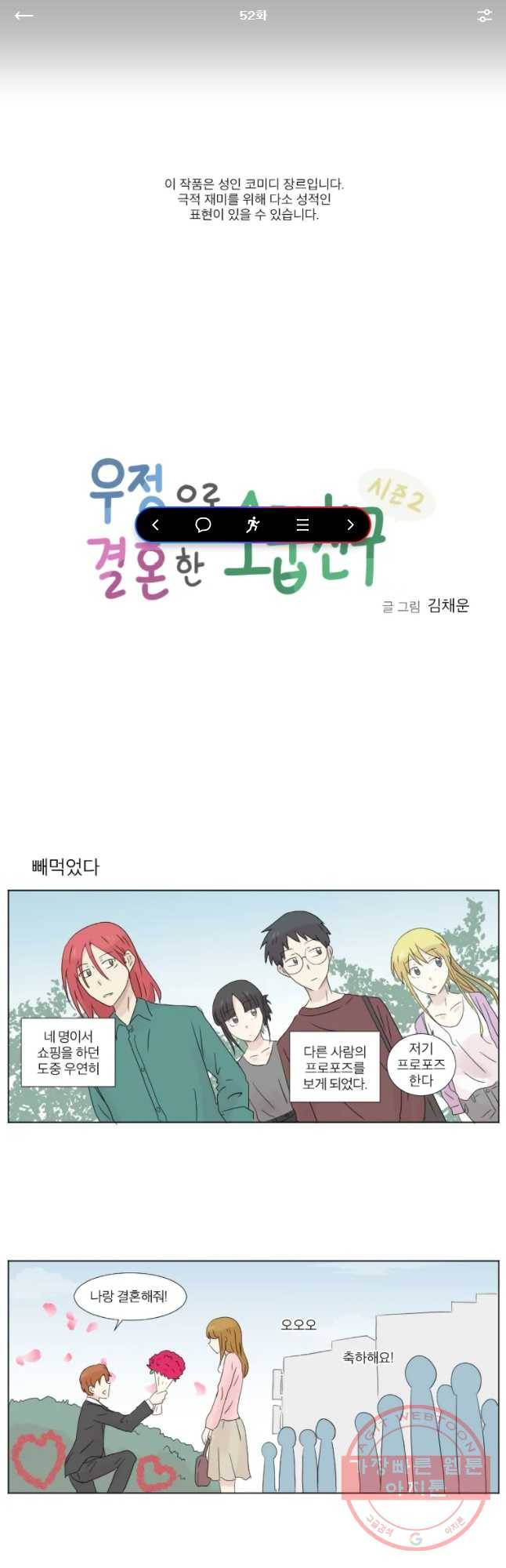 우정으로 결혼한 소꿉친구 52화 1