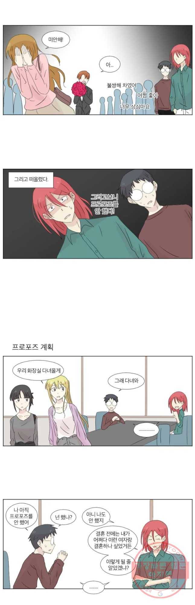 우정으로 결혼한 소꿉친구 52화 2