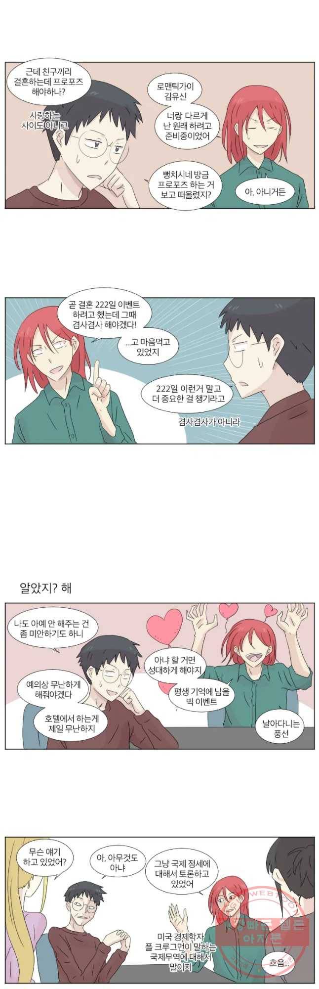 우정으로 결혼한 소꿉친구 52화 3