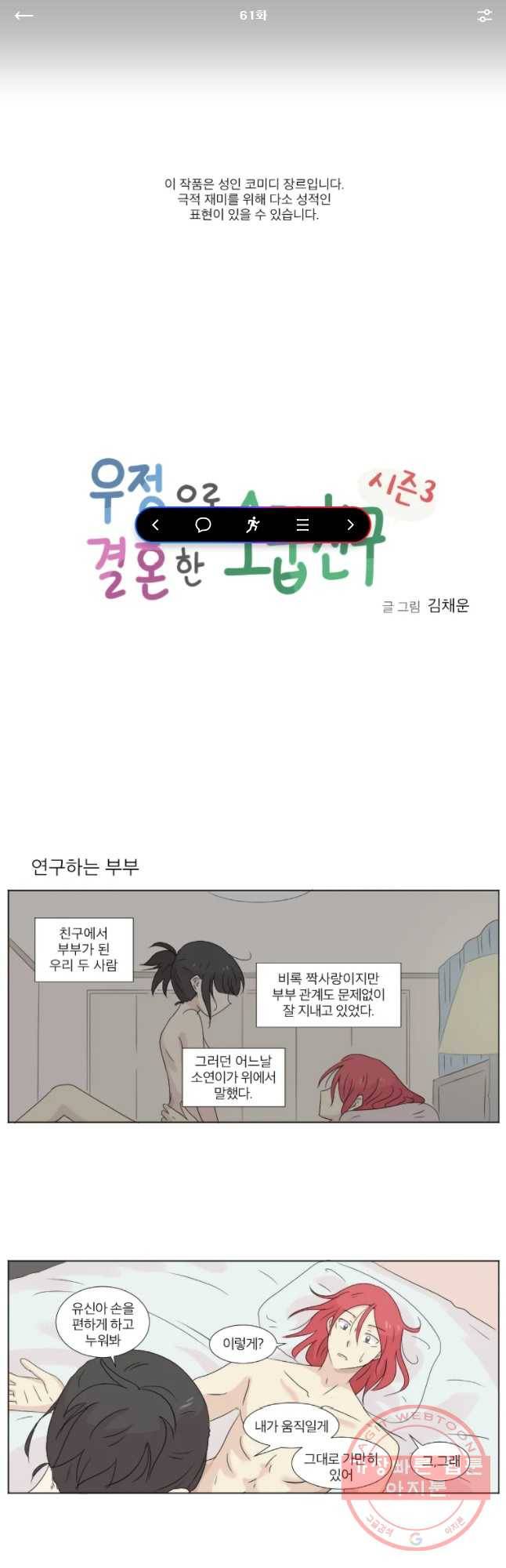우정으로 결혼한 소꿉친구 61화 1