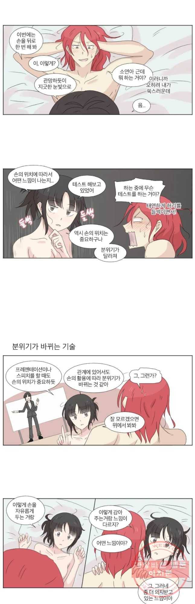 우정으로 결혼한 소꿉친구 61화 2