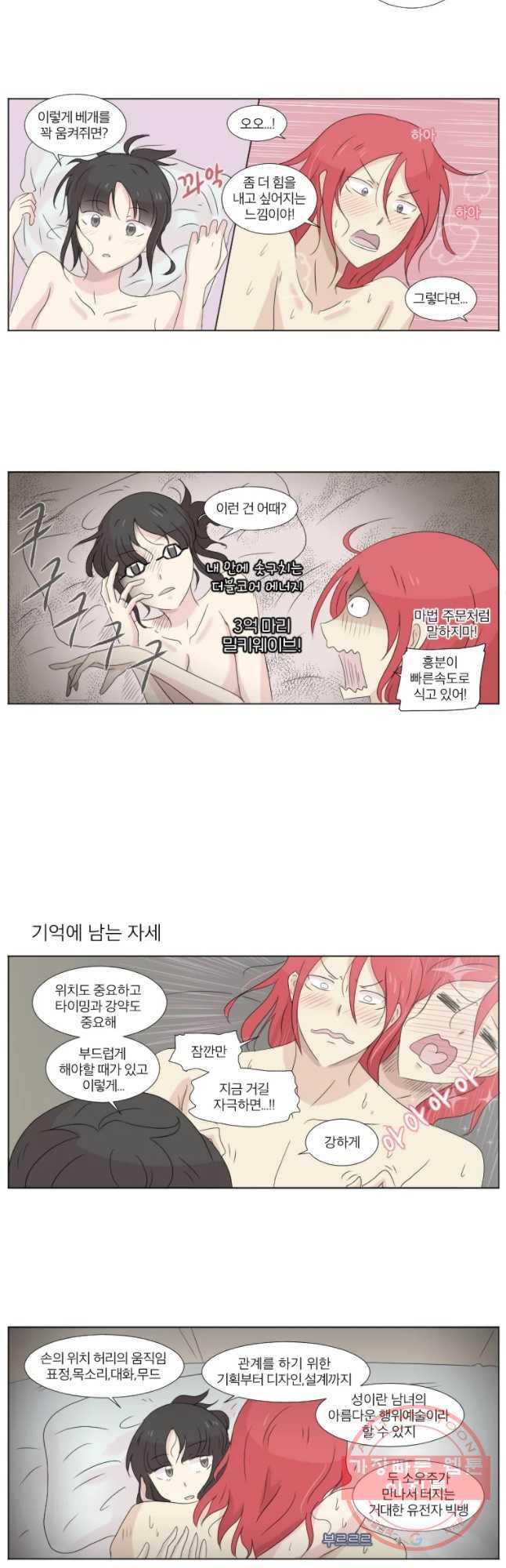 우정으로 결혼한 소꿉친구 61화 3