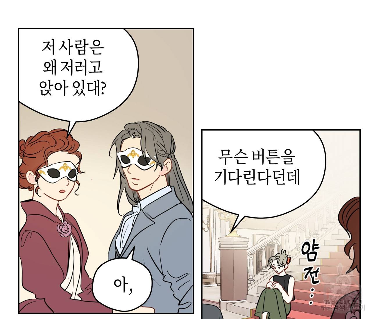 꿈자리가 이상한데요?! 39화 3