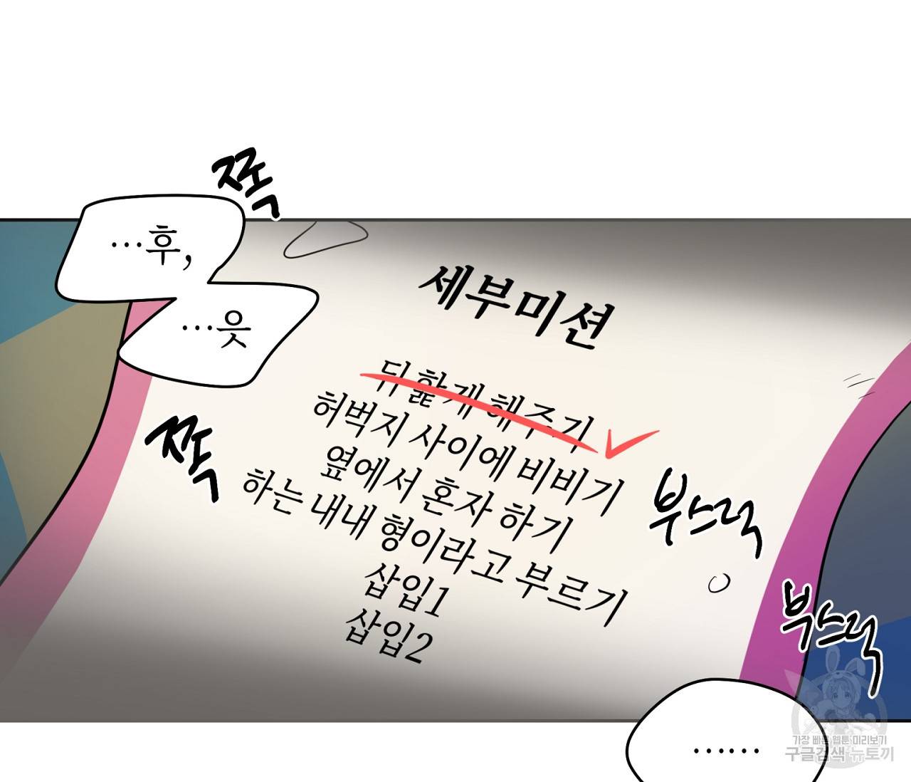 꿈자리가 이상한데요?! 39화 9