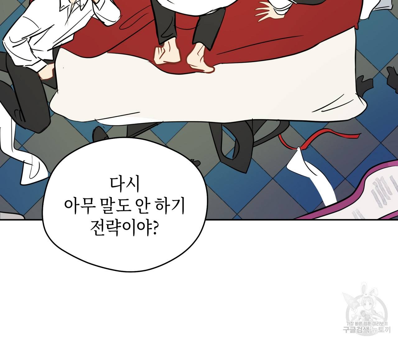 꿈자리가 이상한데요?! 39화 12