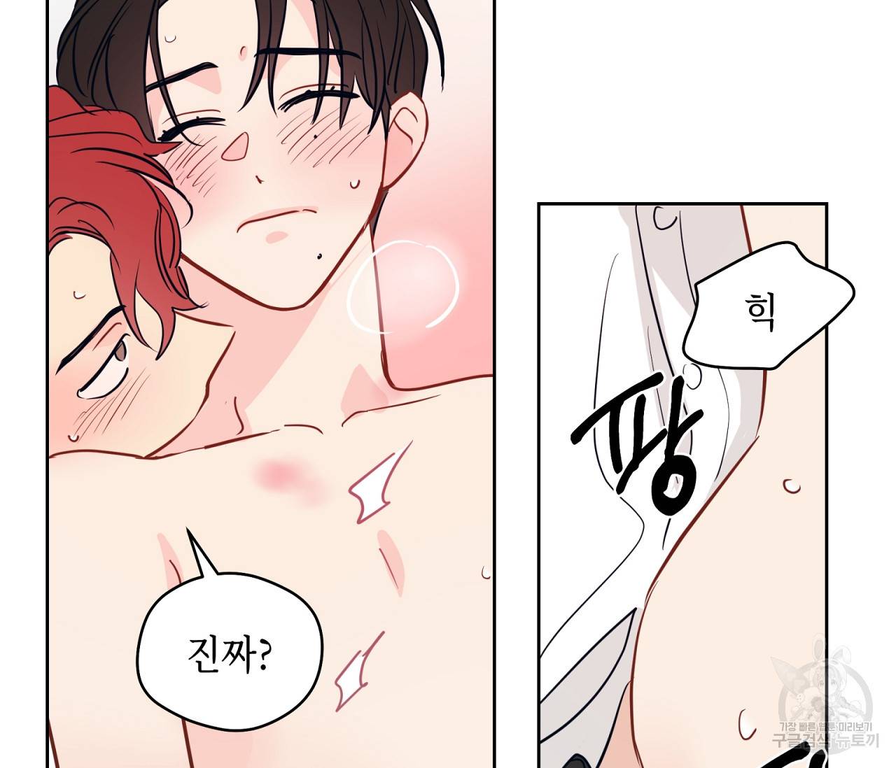 꿈자리가 이상한데요?! 39화 14