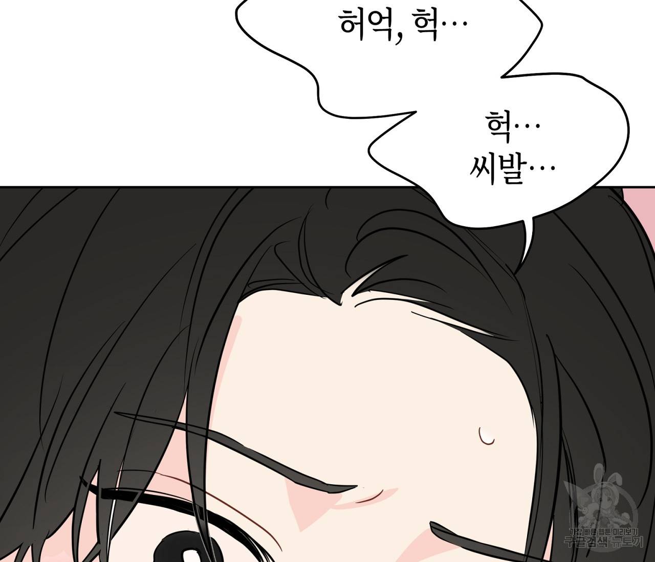 꿈자리가 이상한데요?! 39화 19