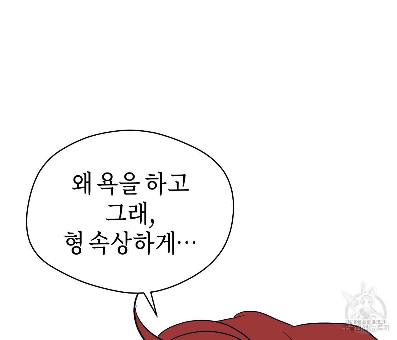 꿈자리가 이상한데요?! 39화 21