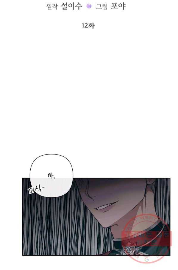 악당과 계약 가족이 되었다 12화 2