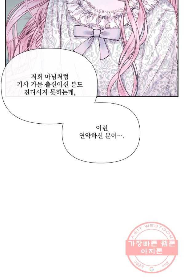악당과 계약 가족이 되었다 12화 6