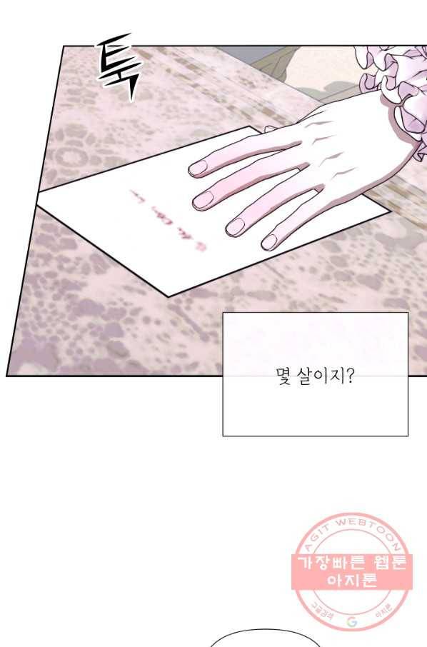 악당과 계약 가족이 되었다 12화 8