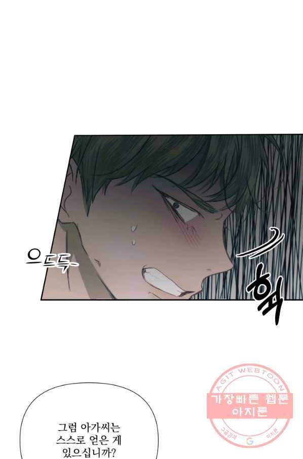 악당과 계약 가족이 되었다 12화 13