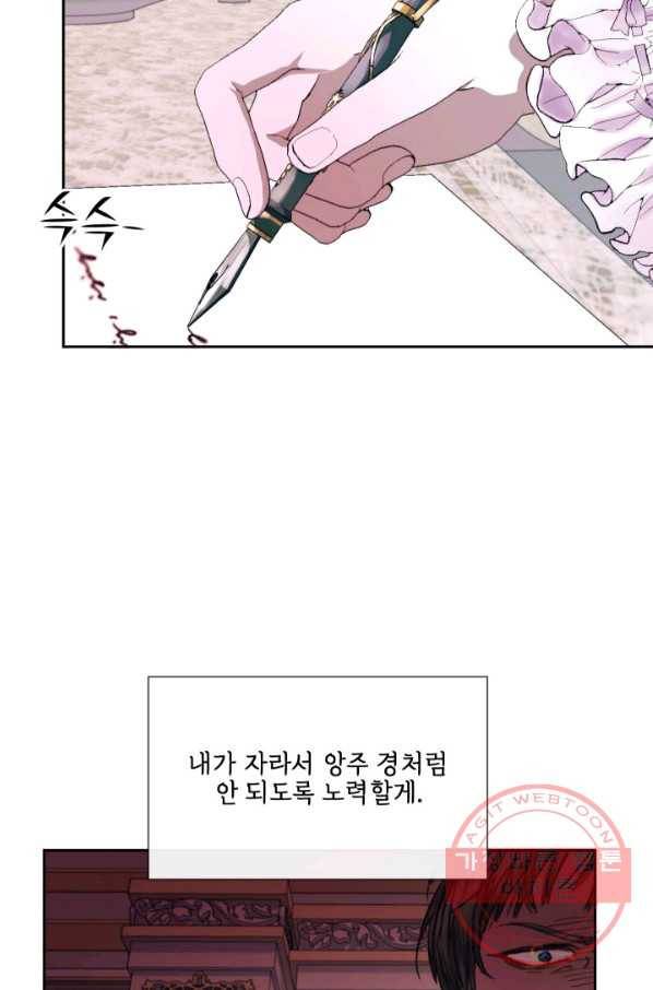 악당과 계약 가족이 되었다 12화 16