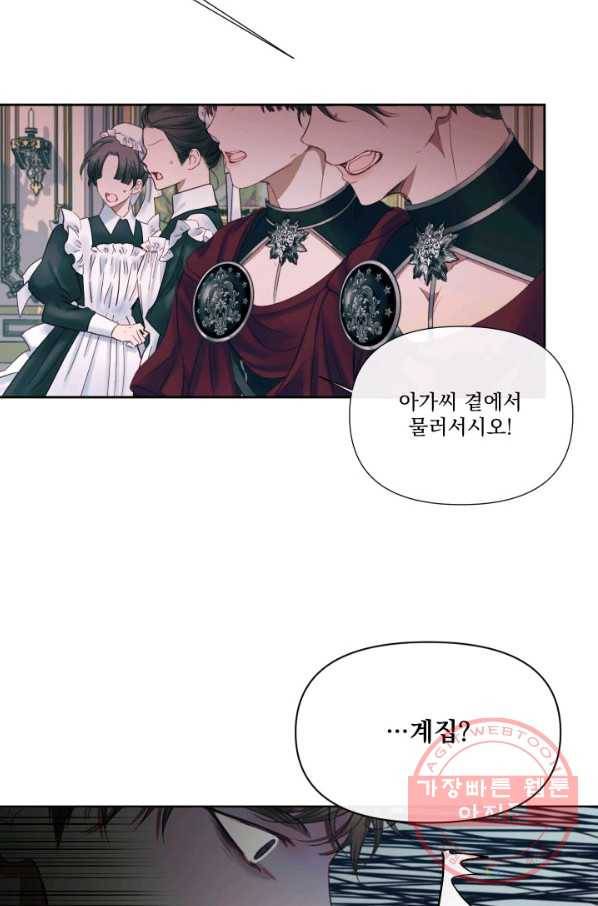 악당과 계약 가족이 되었다 12화 18