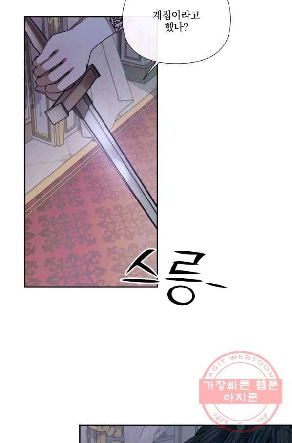 악당과 계약 가족이 되었다 12화 22