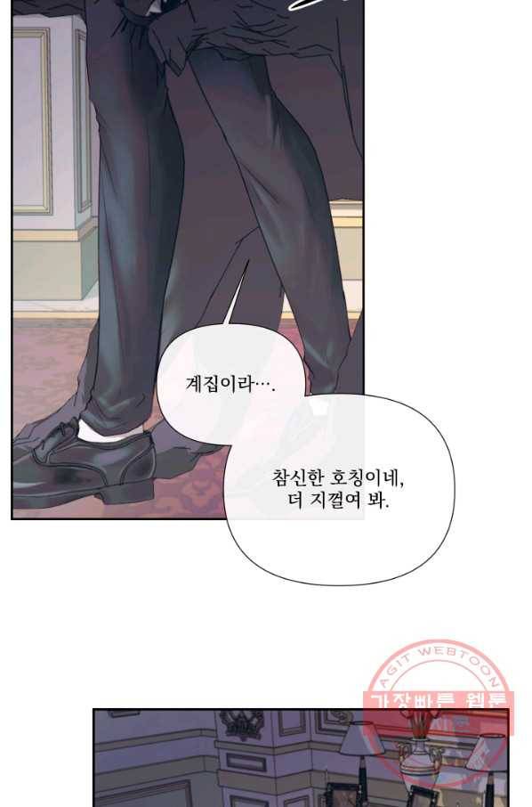 악당과 계약 가족이 되었다 12화 27