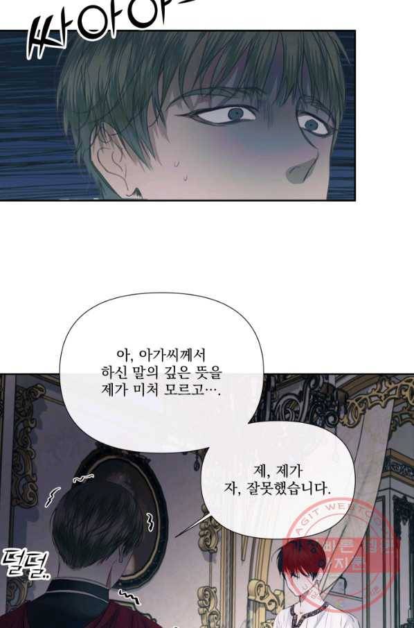 악당과 계약 가족이 되었다 12화 31