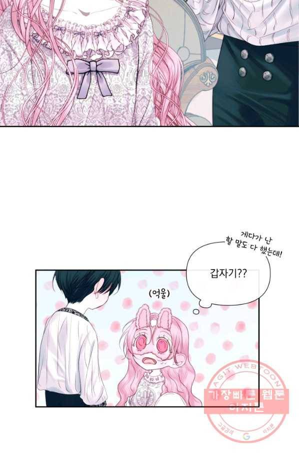 악당과 계약 가족이 되었다 12화 39