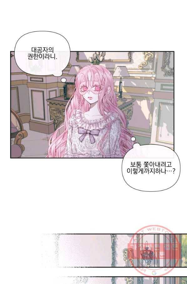 악당과 계약 가족이 되었다 12화 47
