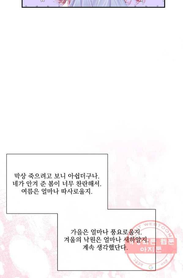 악당과 계약 가족이 되었다 12화 56