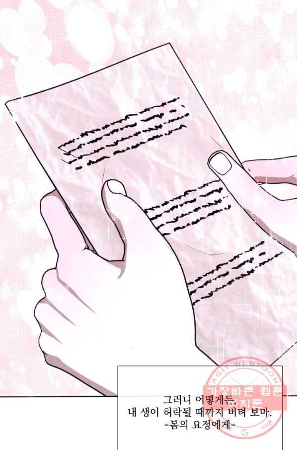 악당과 계약 가족이 되었다 12화 57