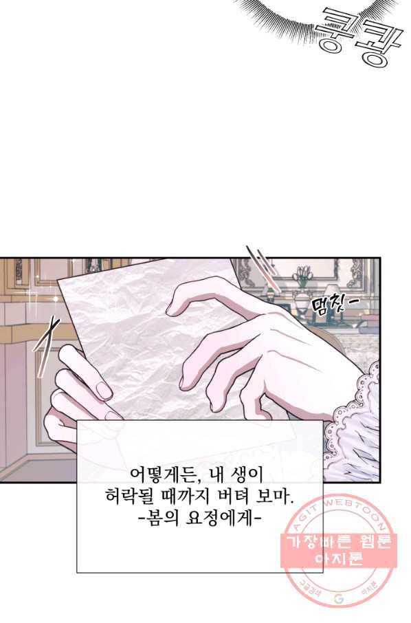 악당과 계약 가족이 되었다 12화 60
