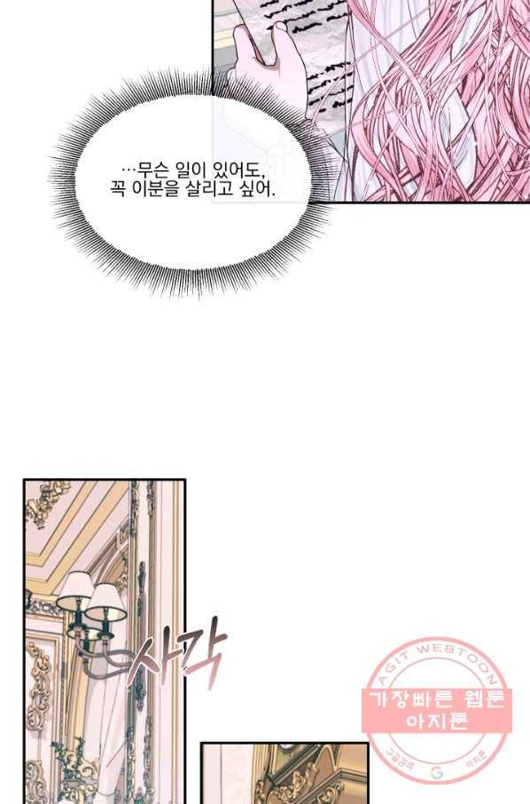 악당과 계약 가족이 되었다 12화 62