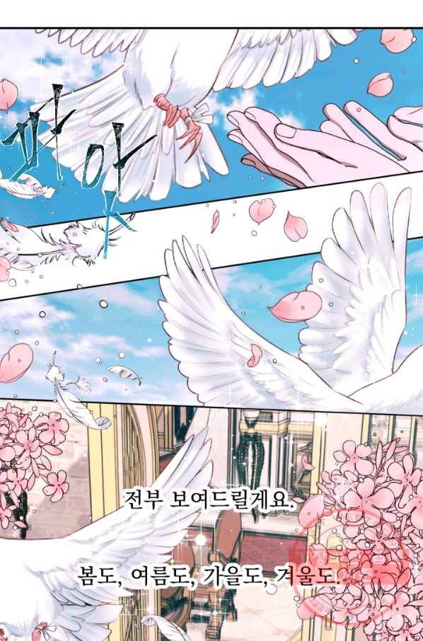 악당과 계약 가족이 되었다 12화 64