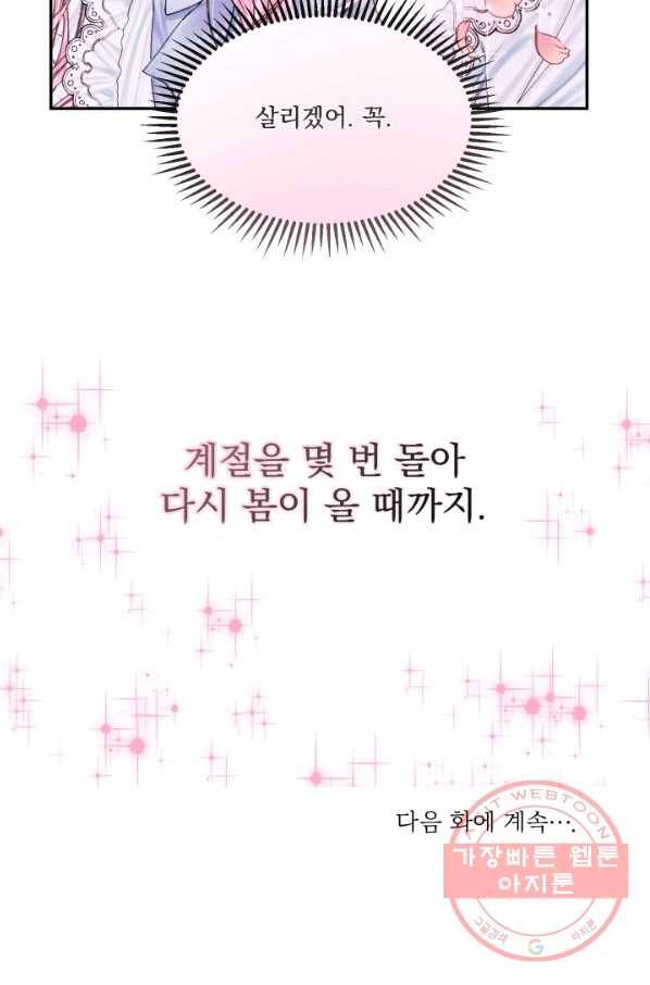 악당과 계약 가족이 되었다 12화 67