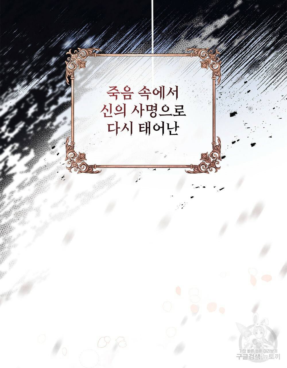 황금빛 여명이 너를 비추리 프롤로그 5