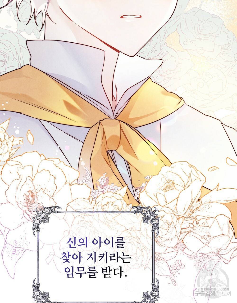 황금빛 여명이 너를 비추리 프롤로그 14