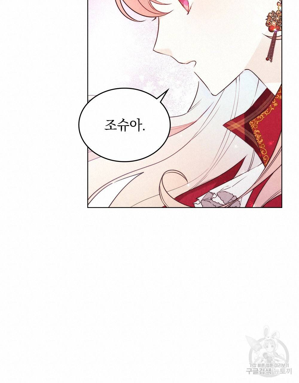 황금빛 여명이 너를 비추리 프롤로그 18