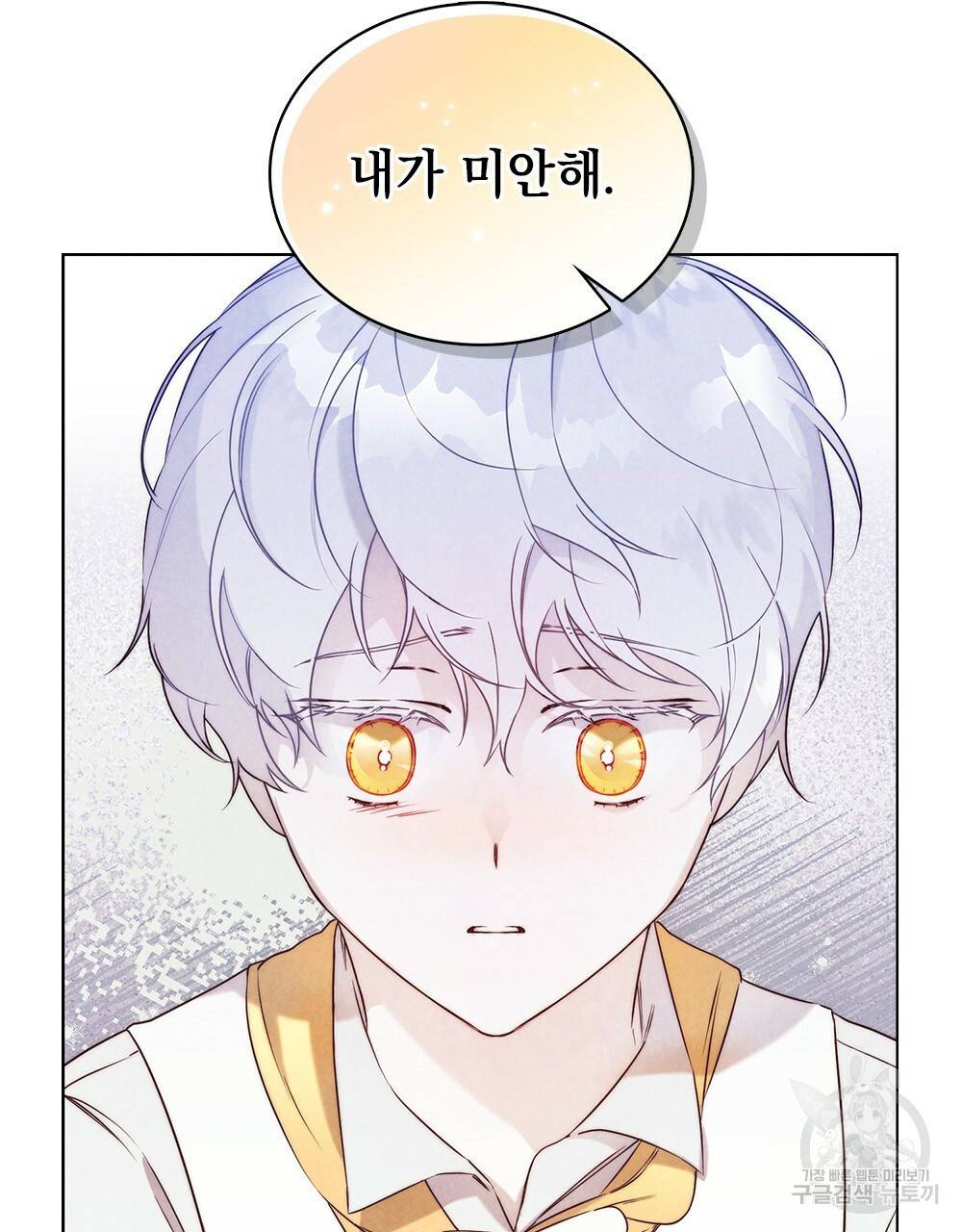 황금빛 여명이 너를 비추리 프롤로그 19