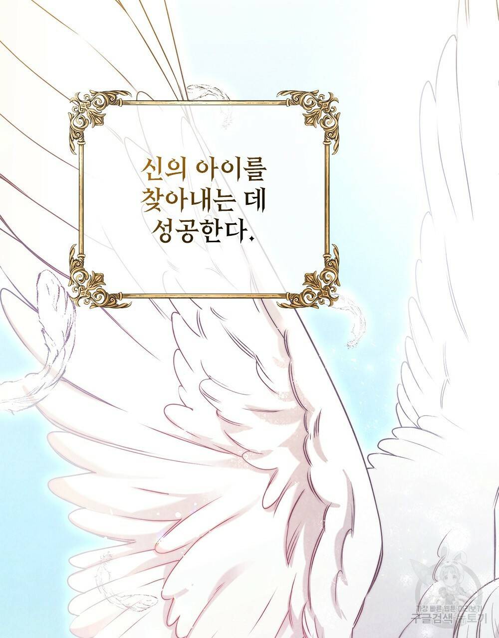 황금빛 여명이 너를 비추리 프롤로그 26