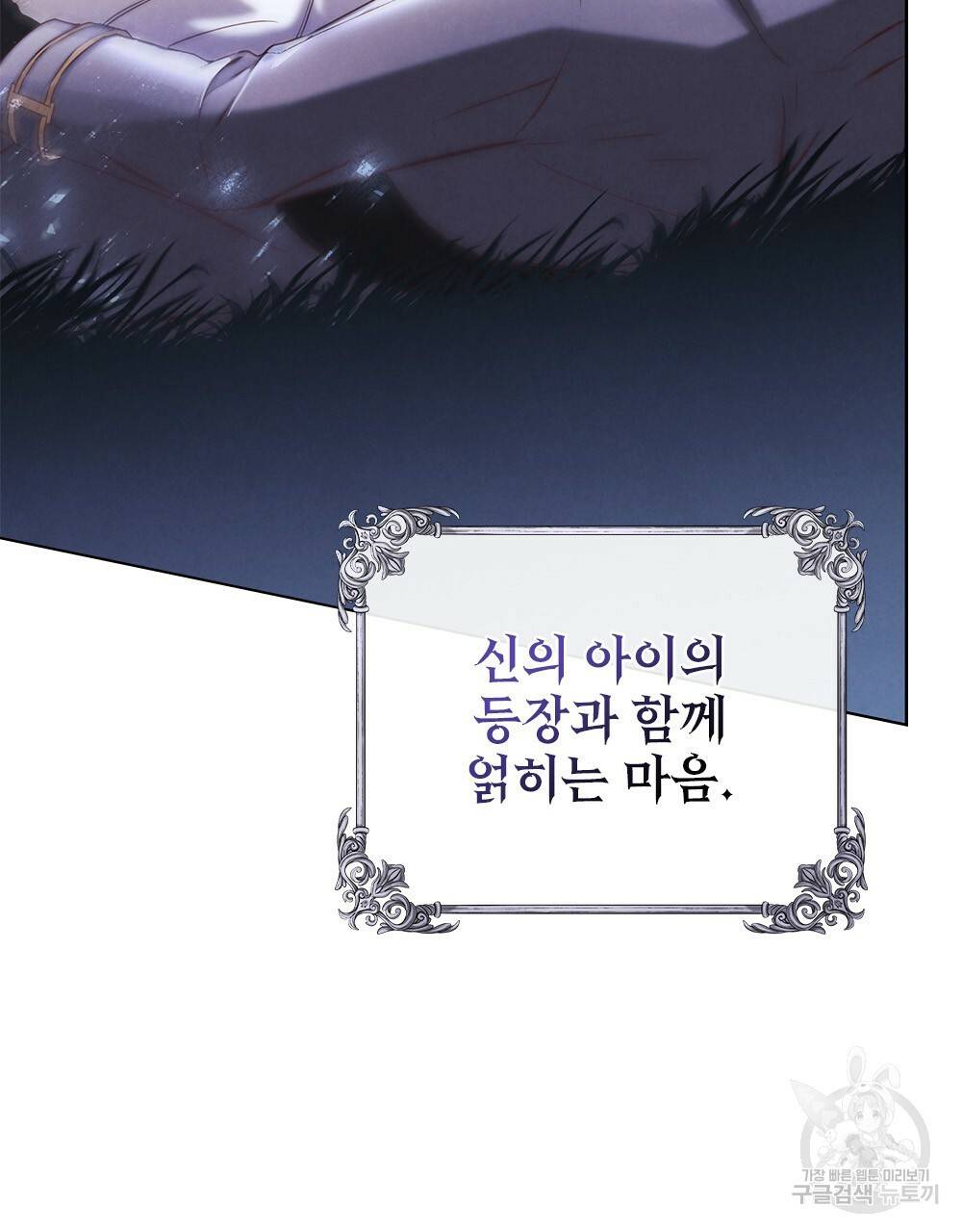 황금빛 여명이 너를 비추리 프롤로그 33