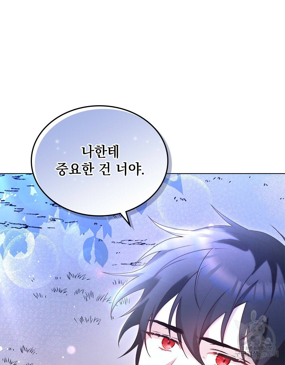 황금빛 여명이 너를 비추리 프롤로그 45