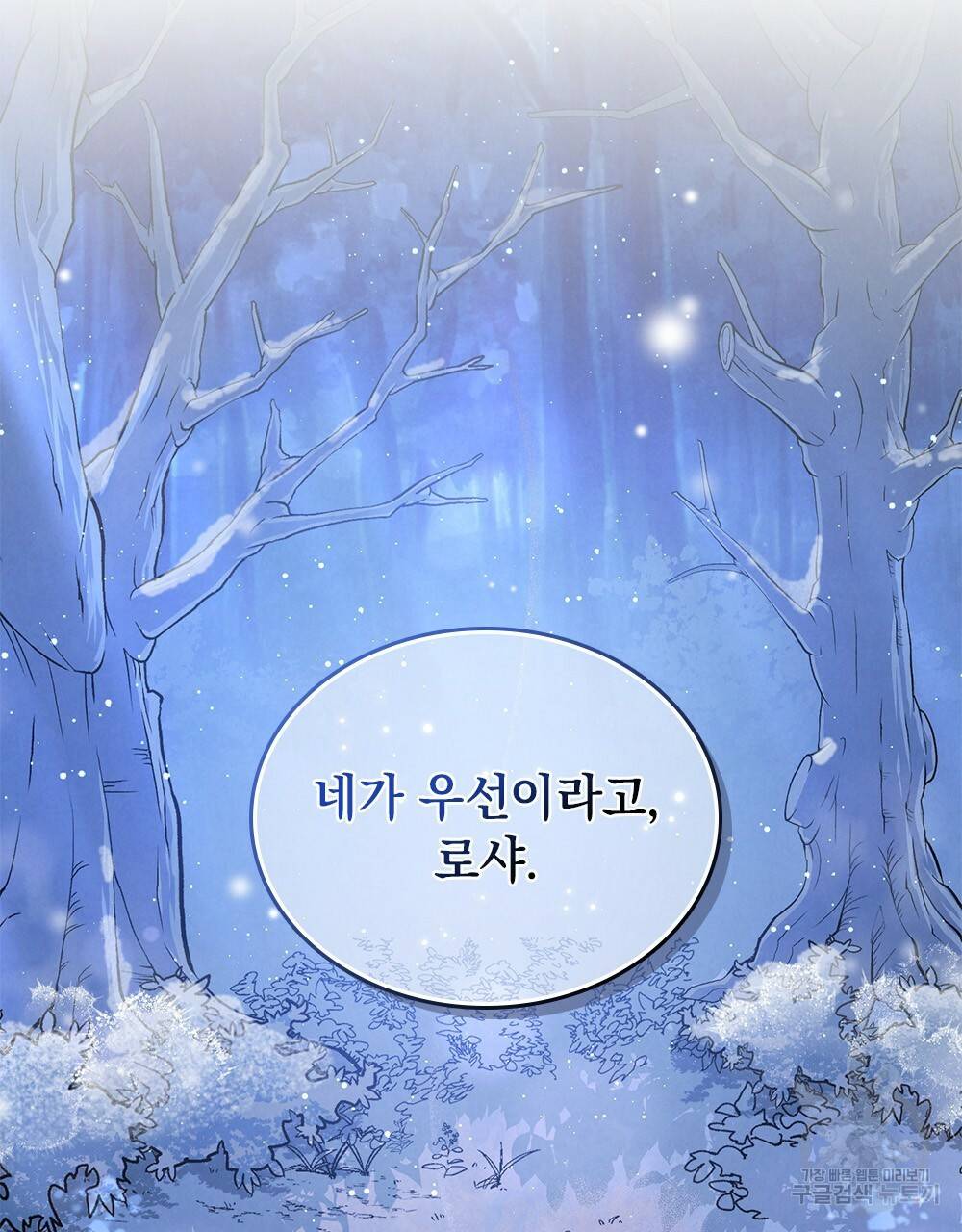 황금빛 여명이 너를 비추리 프롤로그 47