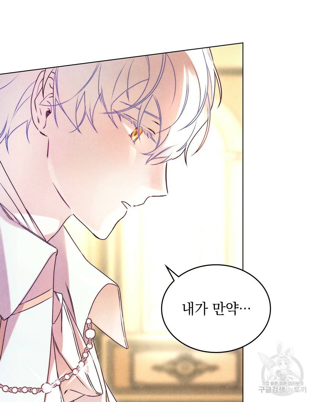 황금빛 여명이 너를 비추리 프롤로그 55